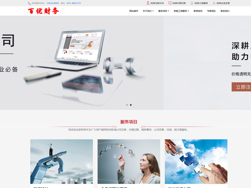 杭州百优财務(wù)管理(lǐ)