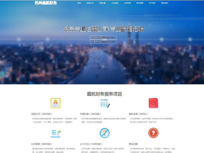 杭州盛航财務(wù)管理(lǐ)